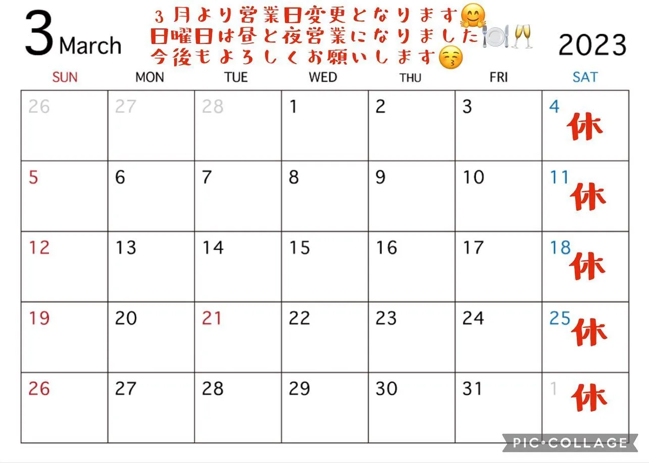2023/03月営業日予定です！