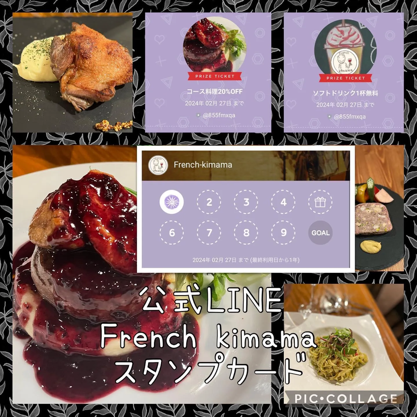 公式LINEでポイントカードを始めました！