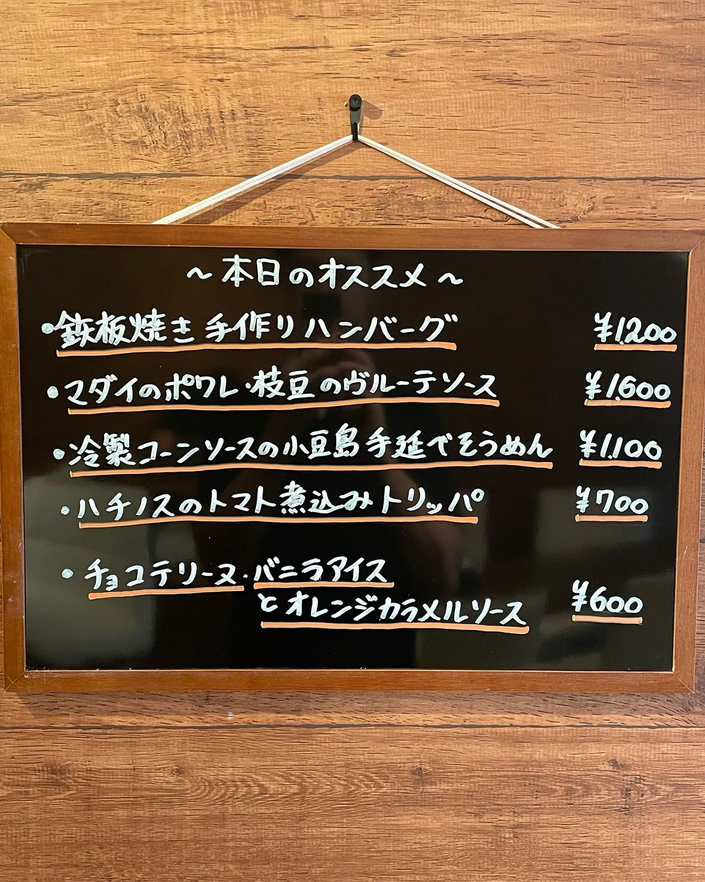 2023/08/30 グランドメニューと本日のオススメ😚