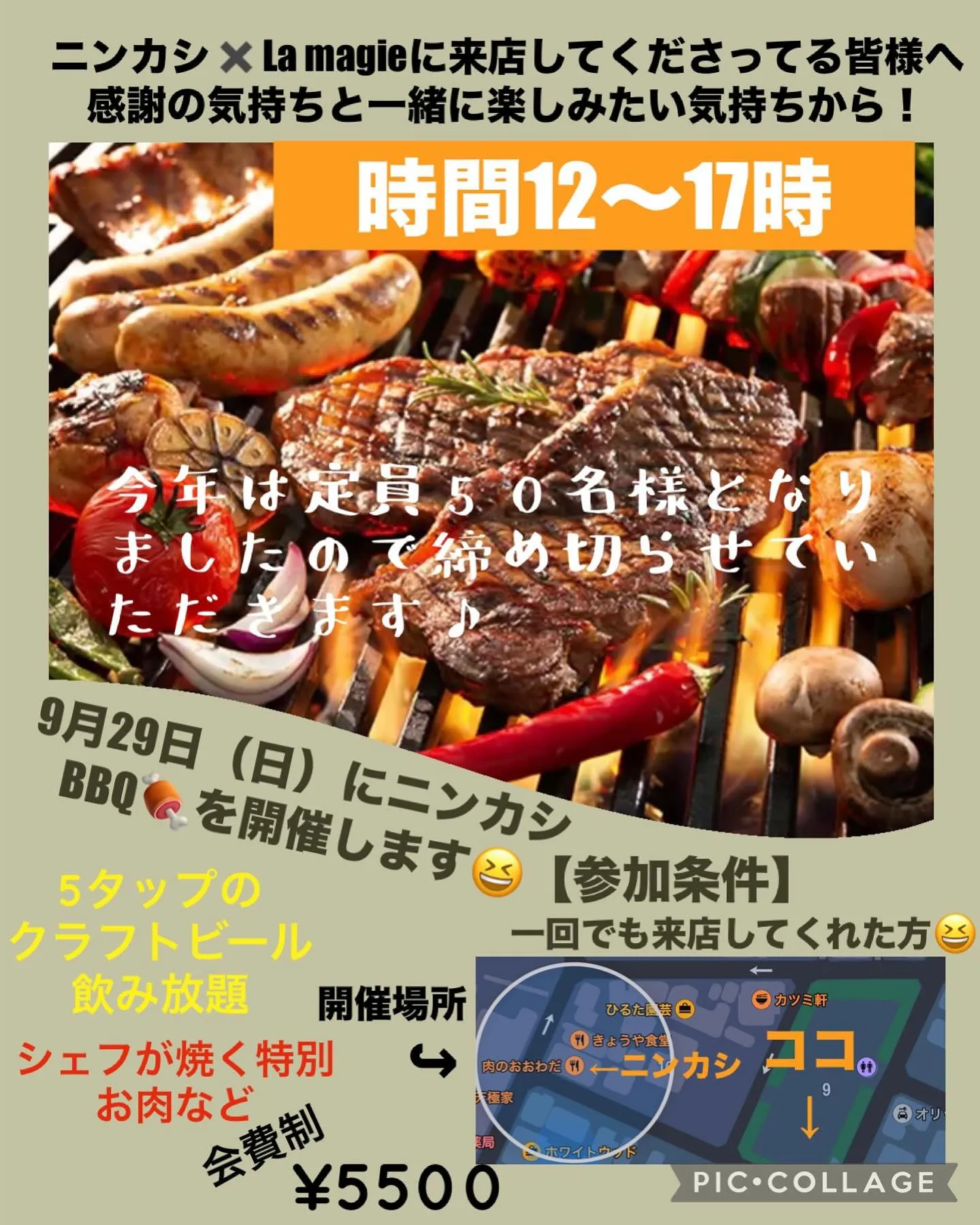 2024/08/24 BBQ定員のため締め切ります！