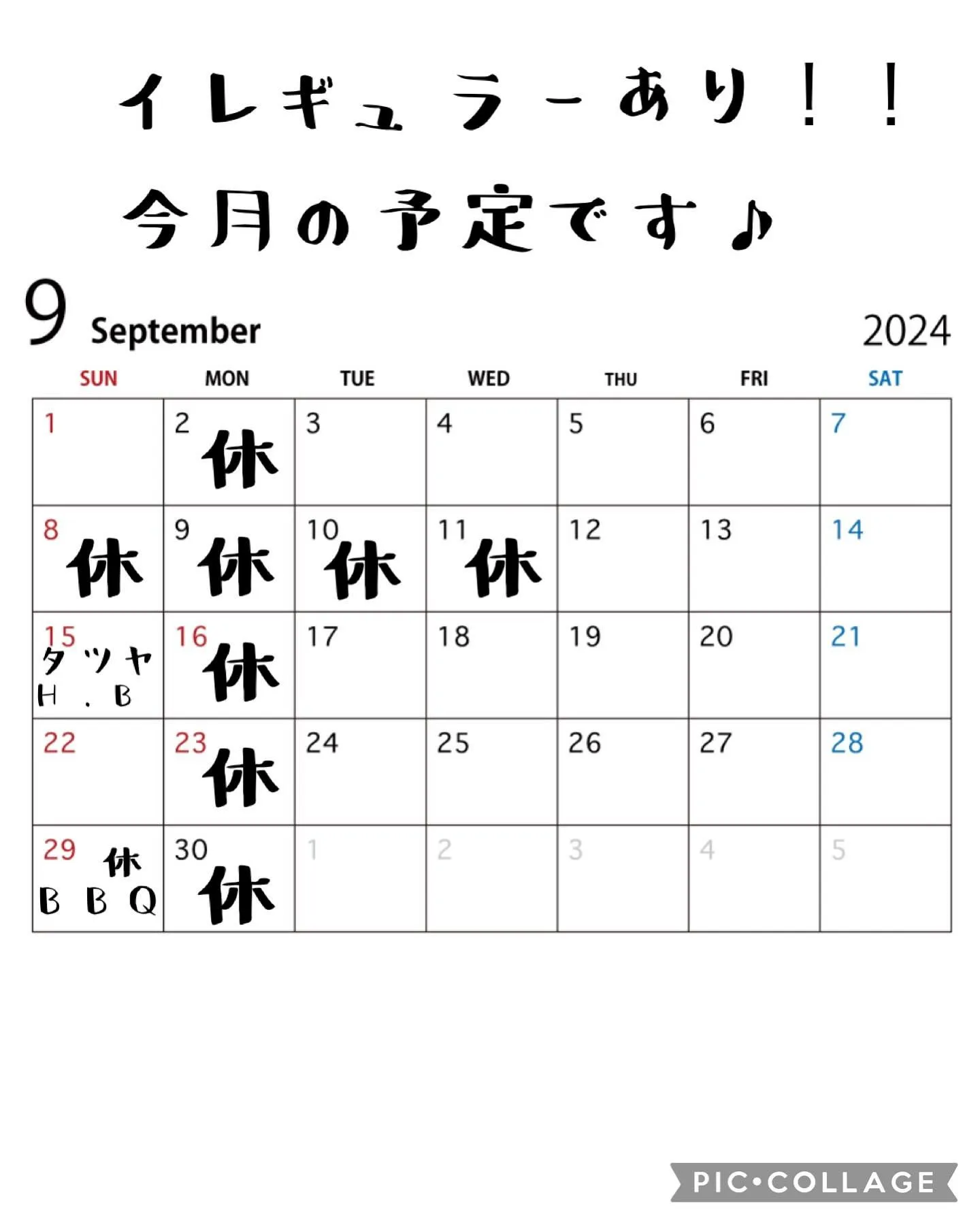 2024/09/03 今月は休みにイレギュラーありますのでよ...