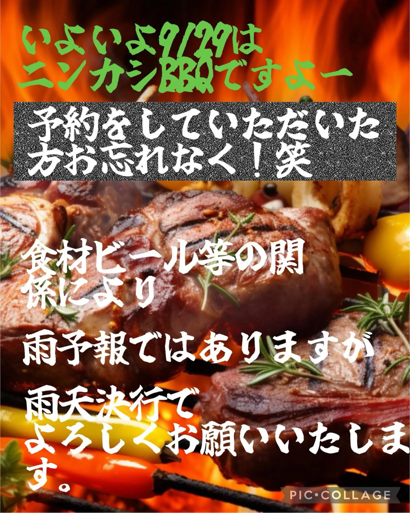 2024/09/27 BBQお知らせ！！