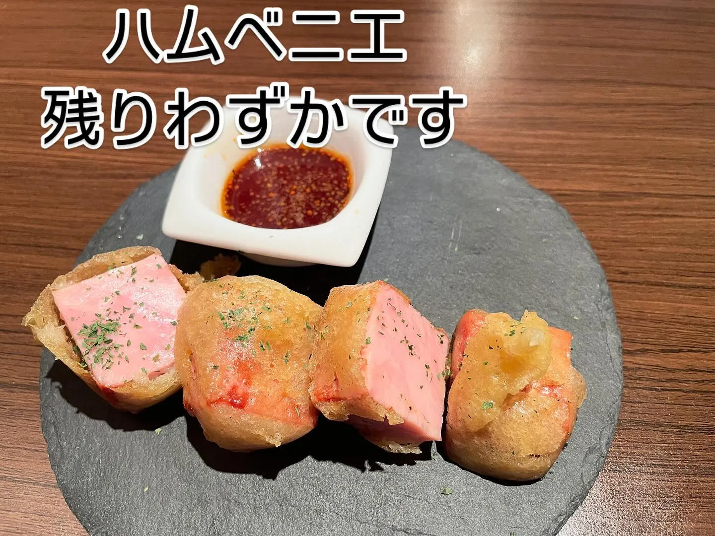 2024/10/09 ハムベニエ残りわずか！