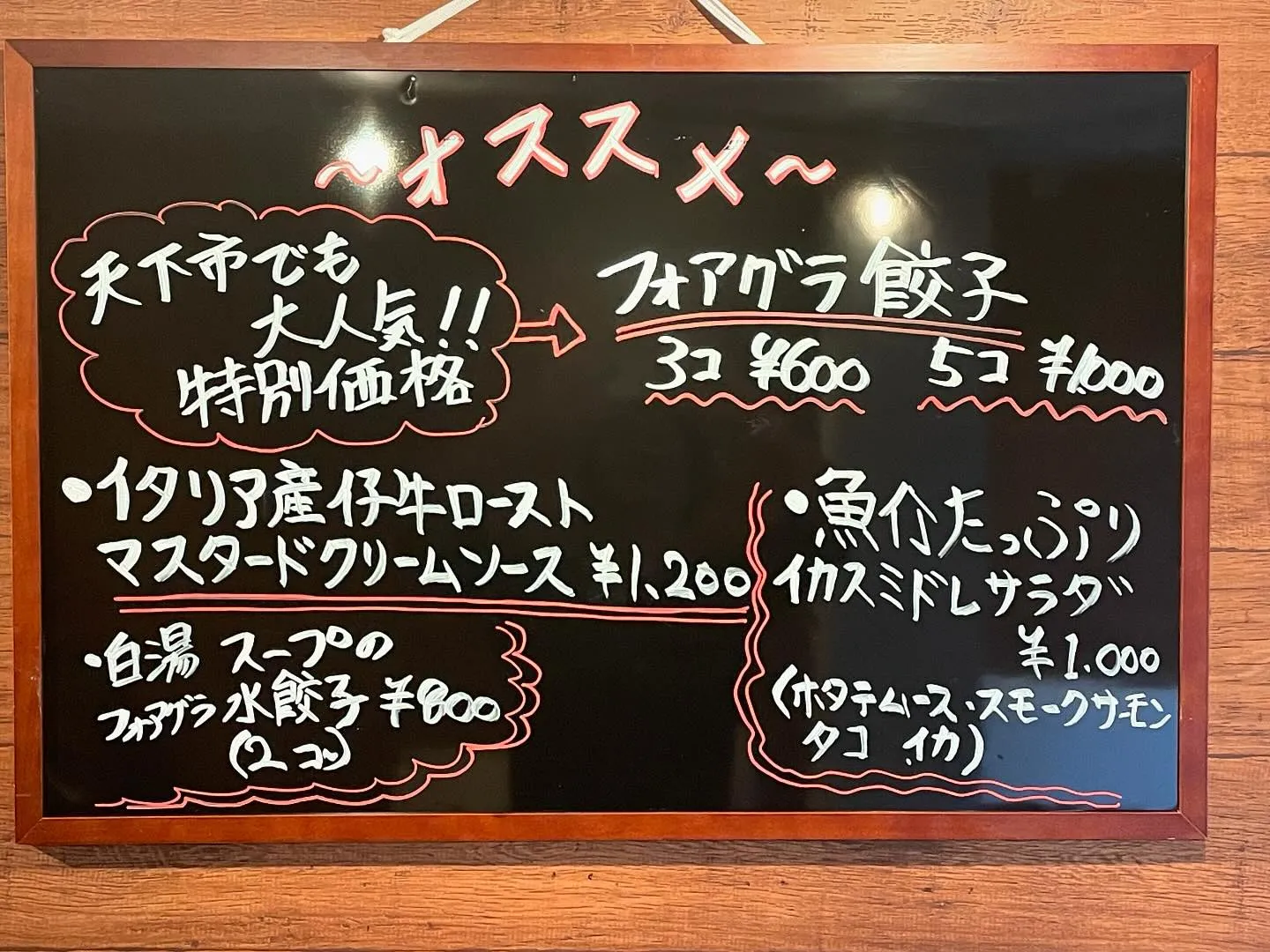 2024/11/23 本日オススメメニュー！！