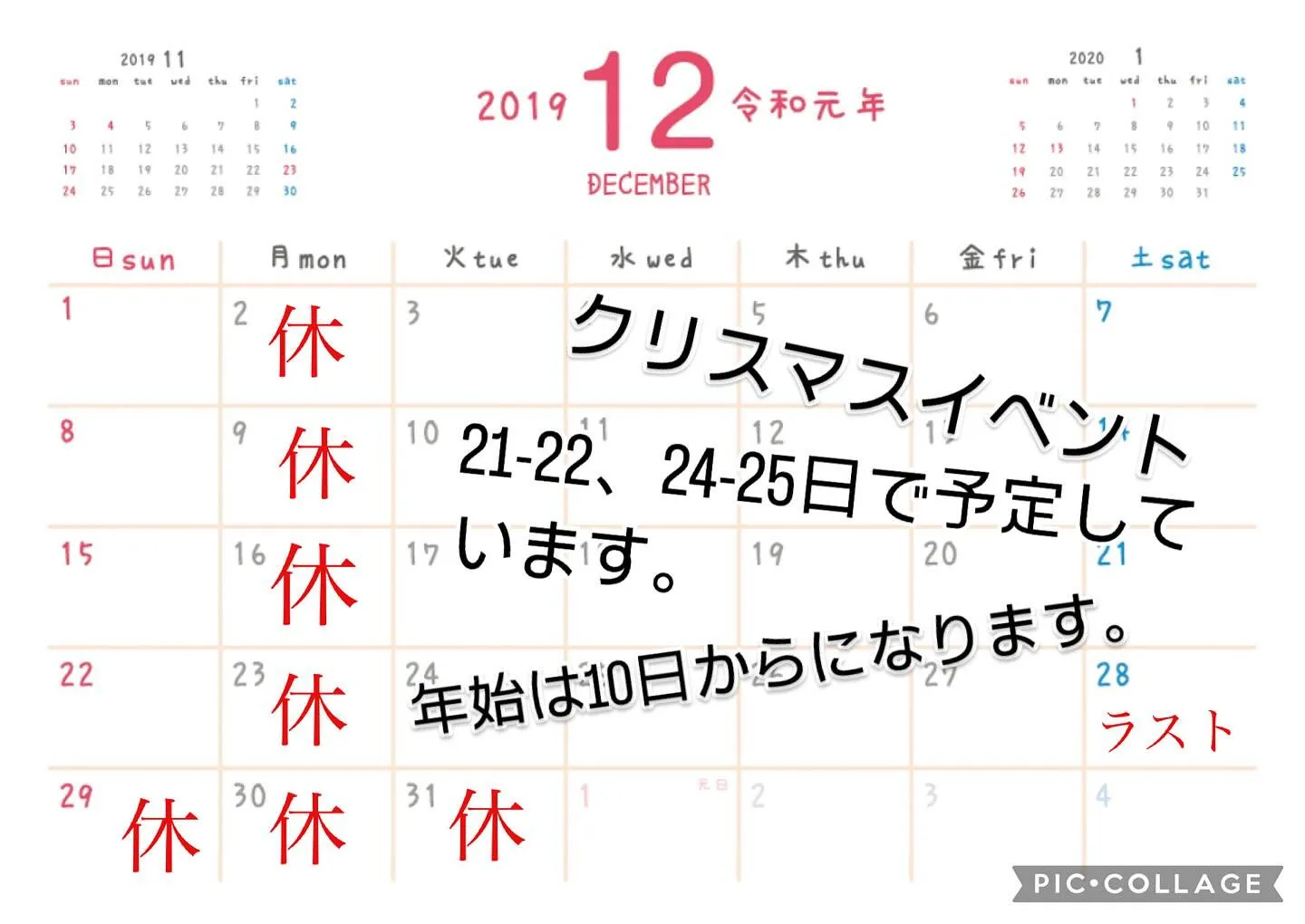 2024/12/04 12月と年始の予定です。